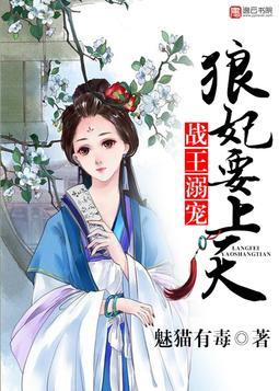 战神狼王娇妻宠入怀