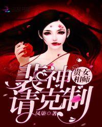 贵女相师裴神请克制最新
