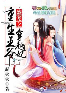 重生盛宠王妃她又飒又美