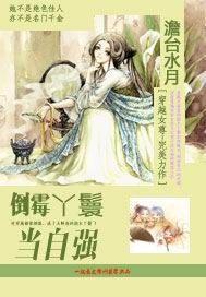 倒霉的丫鬟演员表