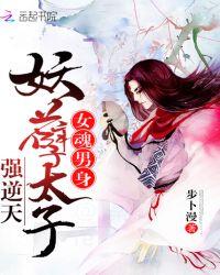 女魂男身的