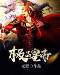 史上最强昏君秦宁萧淑妃