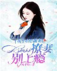 重生甜妻病娇大佬宠上天 名字