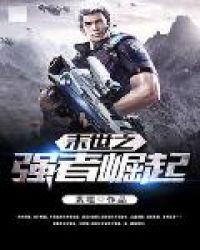 末世异能强者推荐