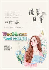 撩妻日常(1v1)豆腐