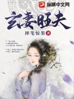 玄妻有喜免费阅读全文