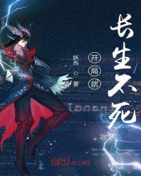 开局长生不死陈长安听书