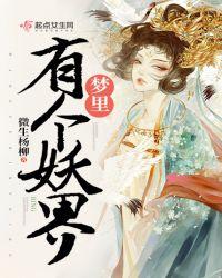 梦见妖怪了是什么意思