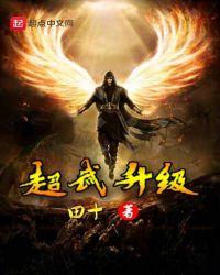 超武升级有用吗