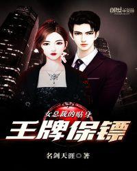 女总裁的贴身保镖玄幻