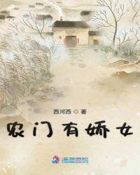 农门娇女胎穿福宝