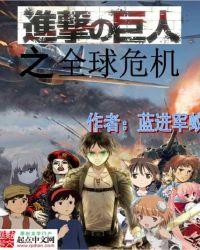 进击的巨人漫画全集