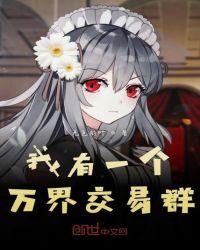 登录万界我有一个聊天群