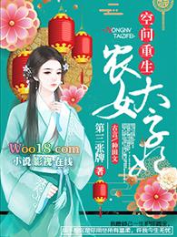 重生空间之农女王妃