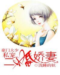 豪门二婚偏爱她