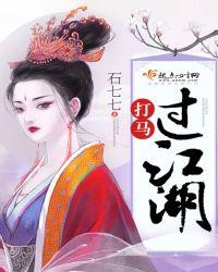 打马过河的动作