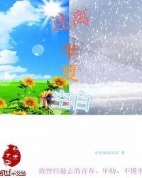 半夏空夏