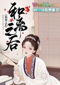 和离之后(H) 作者十夜灯