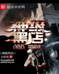 神级黑店 TXT 电子书网八零奇书网