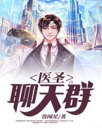 微信医圣