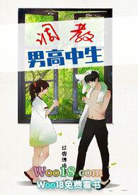 调教男高中生文