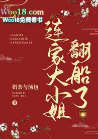 连家二小姐脸盲