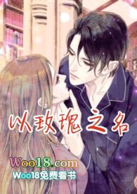 以玫瑰之名 海棠