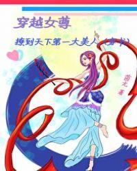 晋江短命炮灰一统天下穿书gl