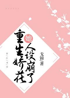 重生娇娇女免费