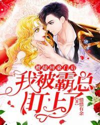 被豪门认回后我成了团宠