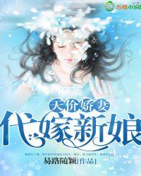 代嫁娇医