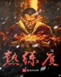 我能看见熟练度六号笔趣阁