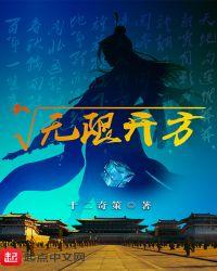 无限开关歌曲