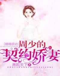 婚婚欲睡顾少轻一点漫画免费阅读