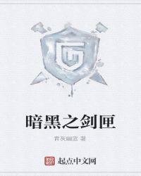黑暗之剑2