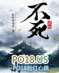 不死武修