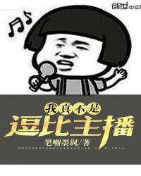 我真不是直播大佬