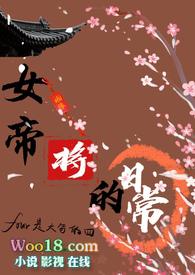 女帝女将军gl