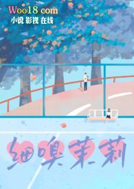 茉莉味好闻吗