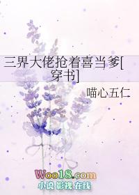 三界大佬抢着喜当爹[穿书