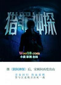 猎罪神探电子书TXT