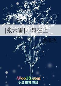 张云雷年下师姐是病友