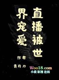 直播间被世界宠爱