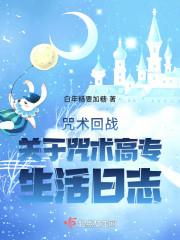 咒术回战 百度百科