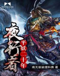 平妖二十年跟苗疆有关系吗