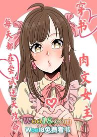 女主每天都在作死作者燃烧火土