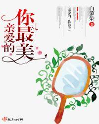 最亲爱的你主角