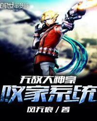 无敌败家系统全文免费