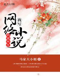 我当阴阳先生那些年网络