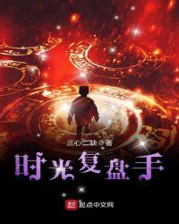 时光复盘手全集
